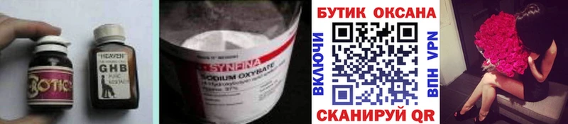 БУТИРАТ оксибутират  Купить где  Новоузенск 
