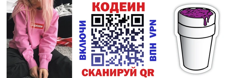 Кодеин Purple Drank  Купить  Новоузенск 